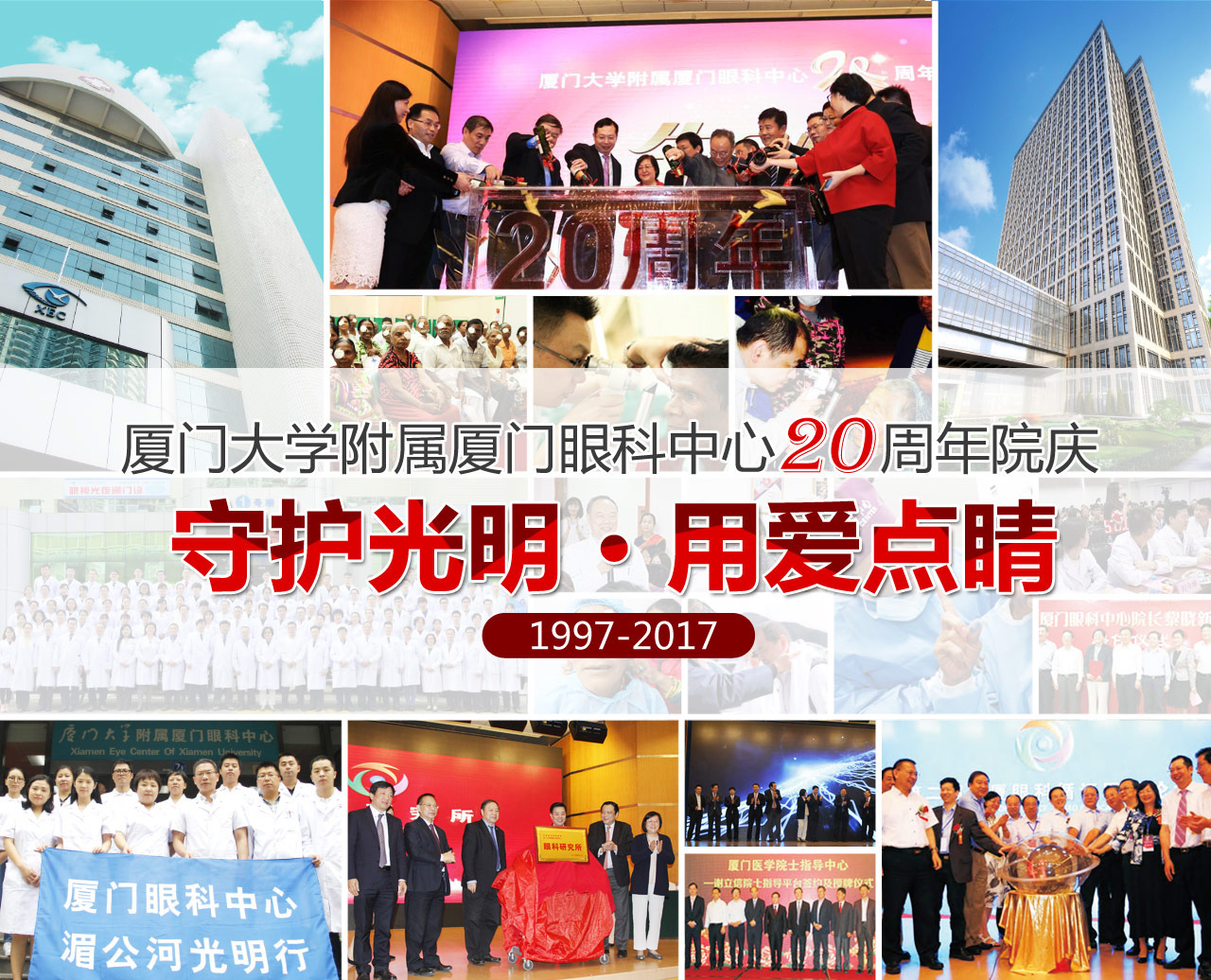 廈門大學(xué)附屬廈門眼科中心贊不贊，中外眼科名家這樣說