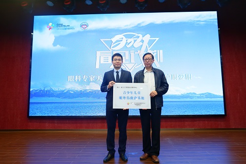 青少年兒童眼外傷救治基地揭牌