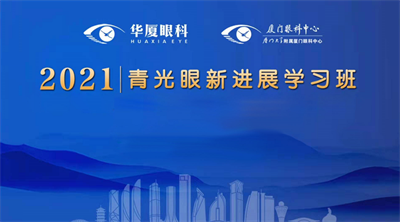 青光眼學(xué)習(xí)班