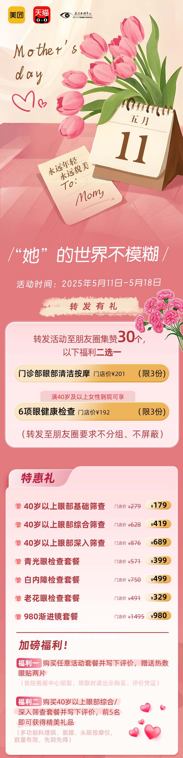 醫(yī)美母親節(jié)活動