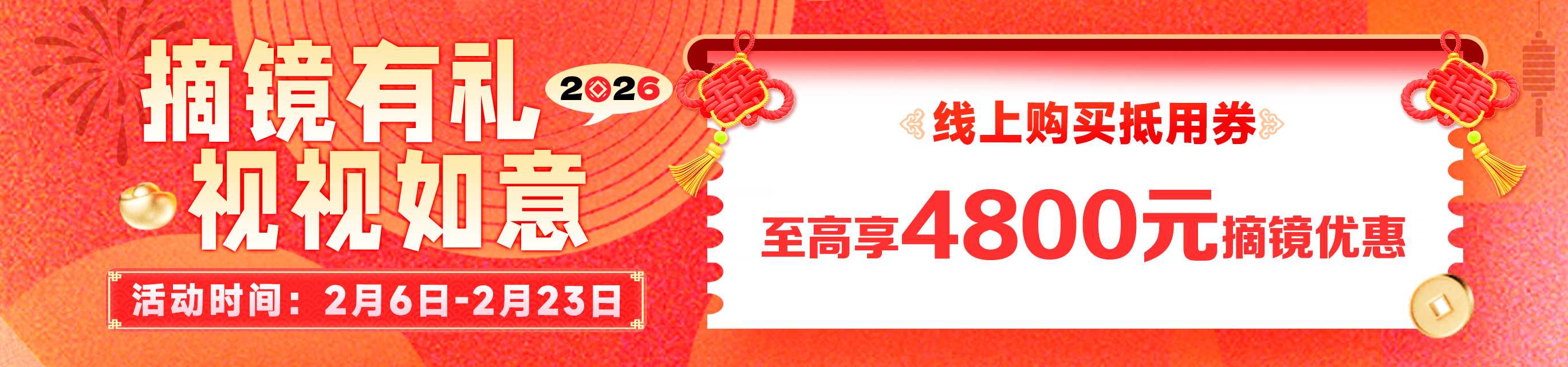 2026年2月屈光活動(dòng)